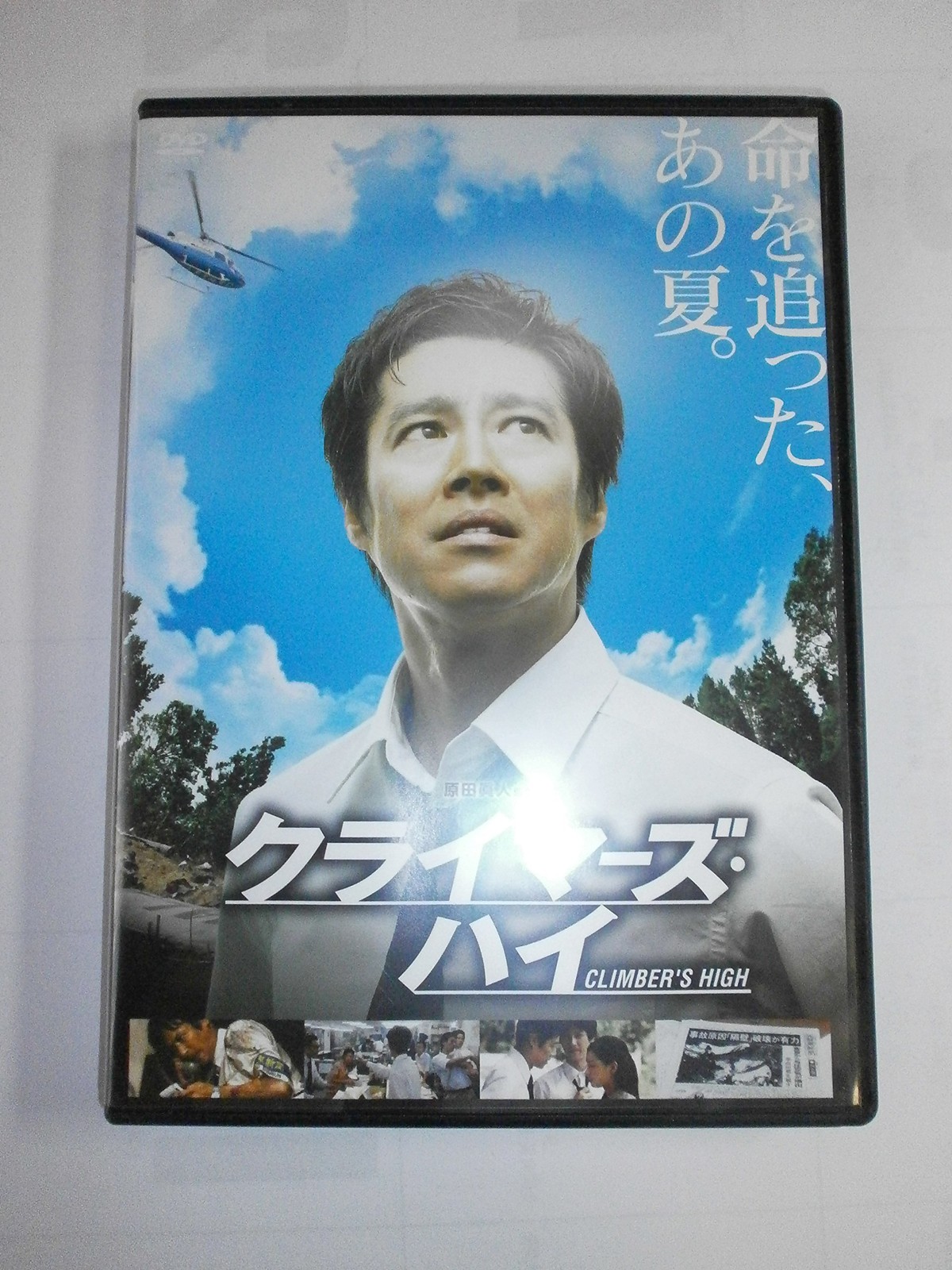 Climber`S High (DVD) Tsutsumi Shinichi