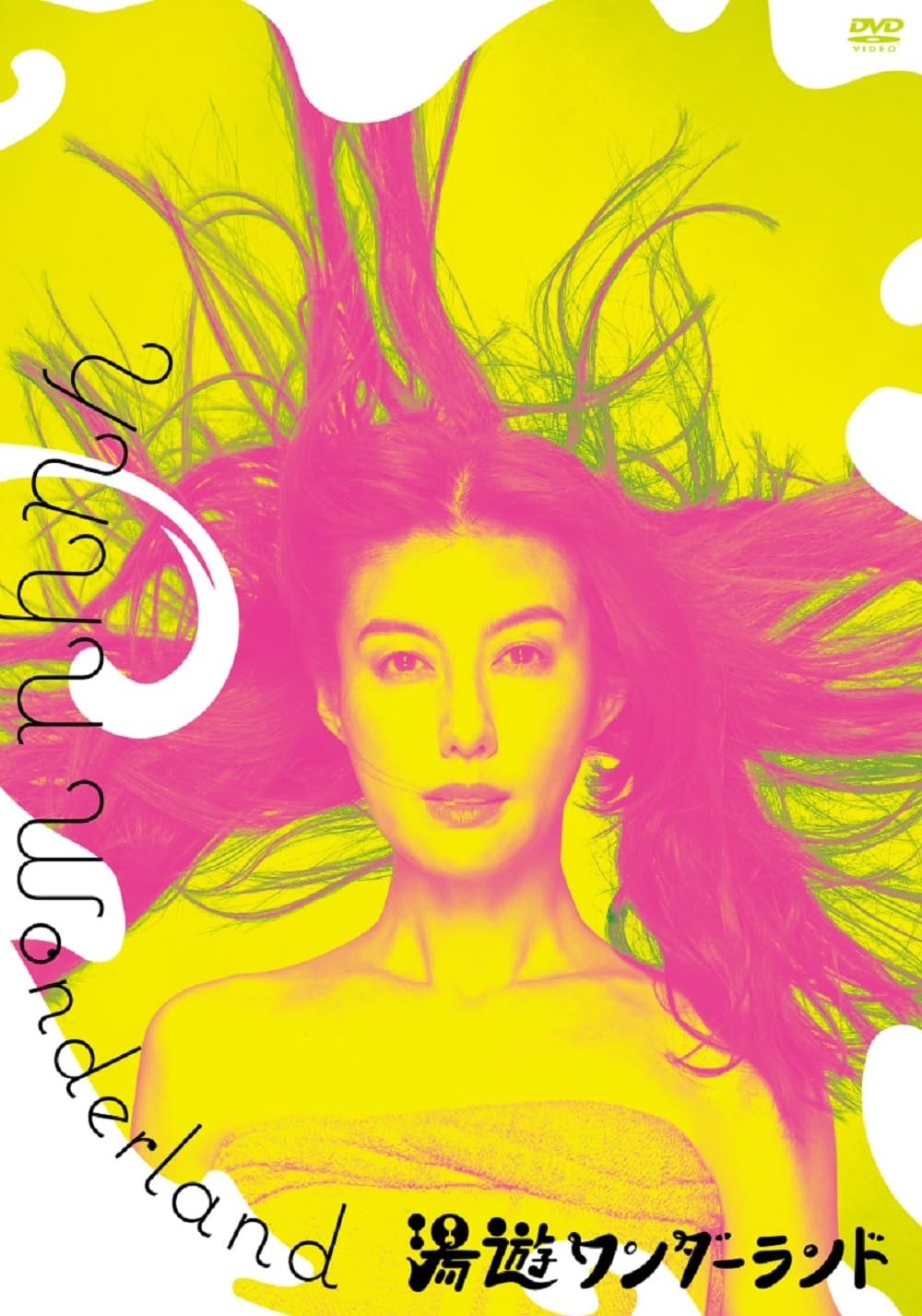 Yu Yu Wonderland Dvd-Box (DVD) Tomosaka Rie