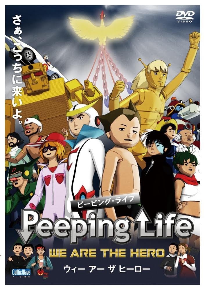 Peeping Life We Are The Hero (DVD) Mori Ryoichi