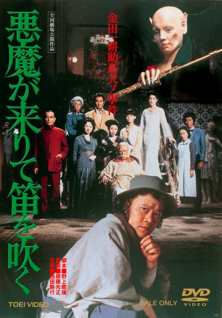 Akuma Ga Kitari Te Fue Wo Fuku (DVD) Nishida Toshiyuki
