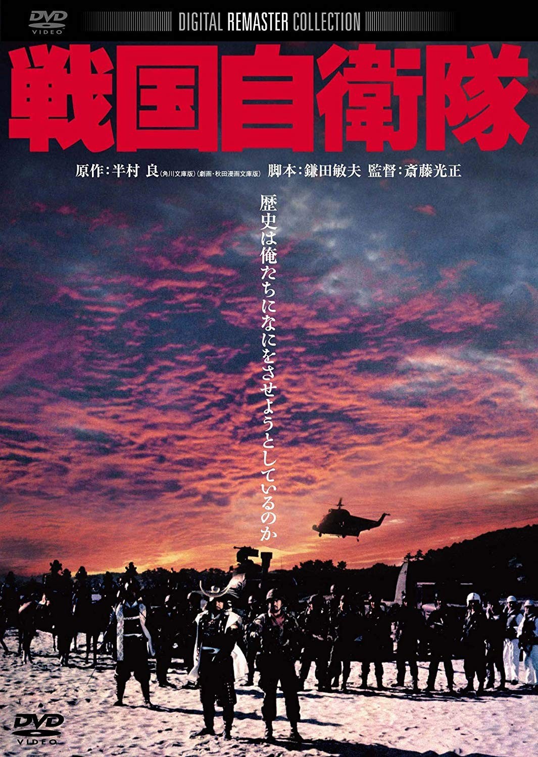 Sengoku Jieitai (DVD) Chiba Shinichi