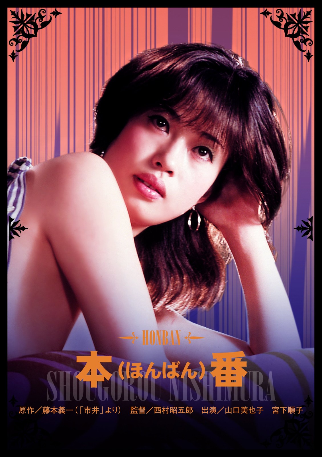 Honban (DVD) Yamaguchi Miyako