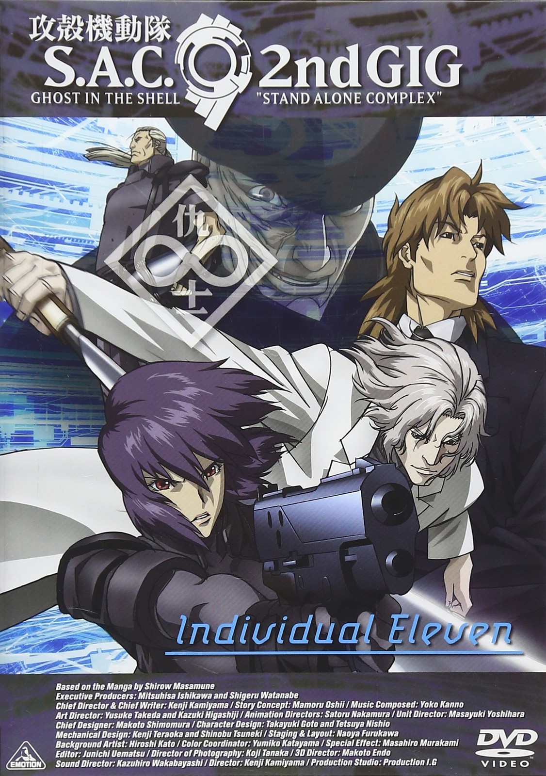 Emotion The Best Koukaku Kidoutai S.A.C. 2Nd Gig Individual Eleven (DVD)