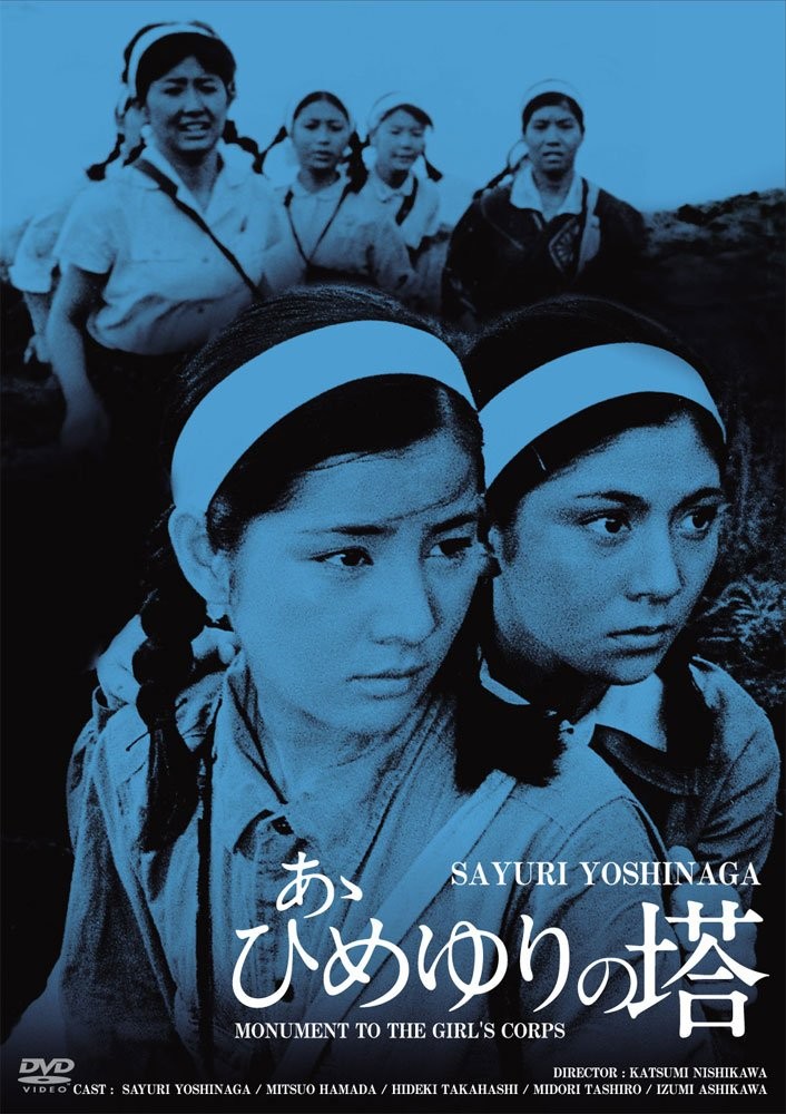 Monument To The Girls` Corps (DVD) Yoshinaga Sayuri