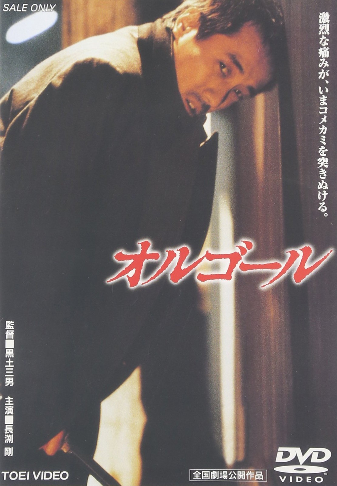 Orgel (DVD) Kurotsuchi Mitsuo