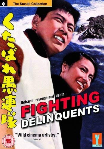 Fighting Delinquents (DVD) Kôji Wada Chikako Hosokawa Emiko Azuma Mayumi Shimizu