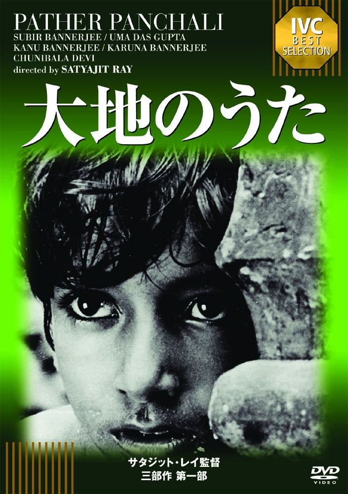Pather Panchali (DVD) Subir Bandyopadhyay