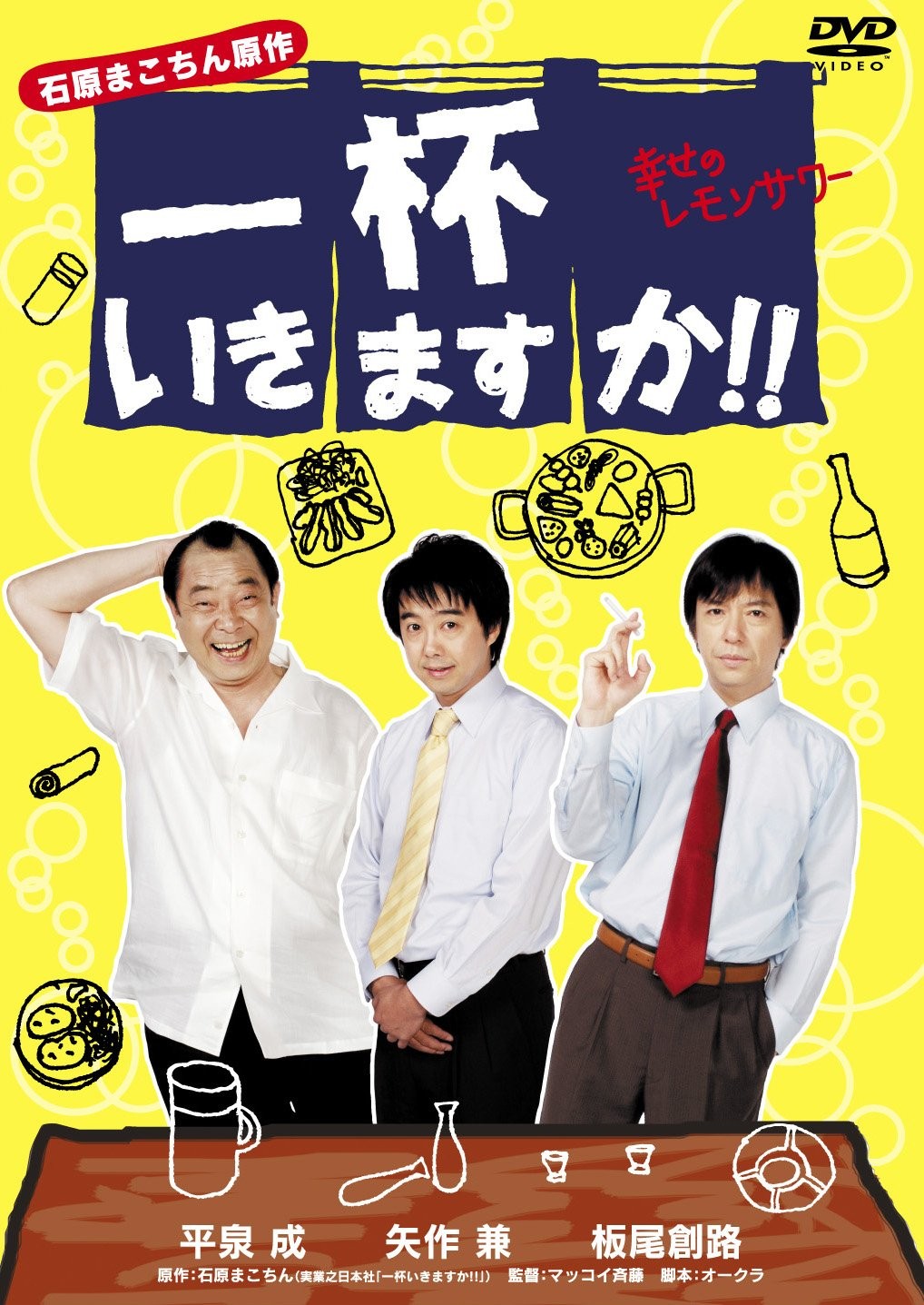 Ippai Ikimasuka!! Shiawase No Lemon Sour (DVD) Hiraizumi Sei