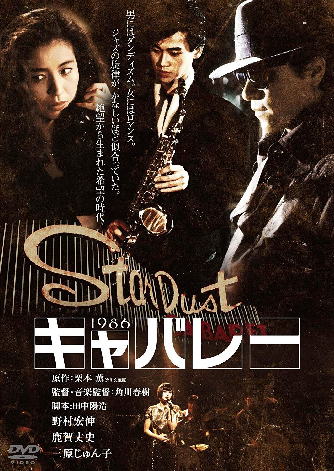 Cabaret (DVD) Nomura Hironobu