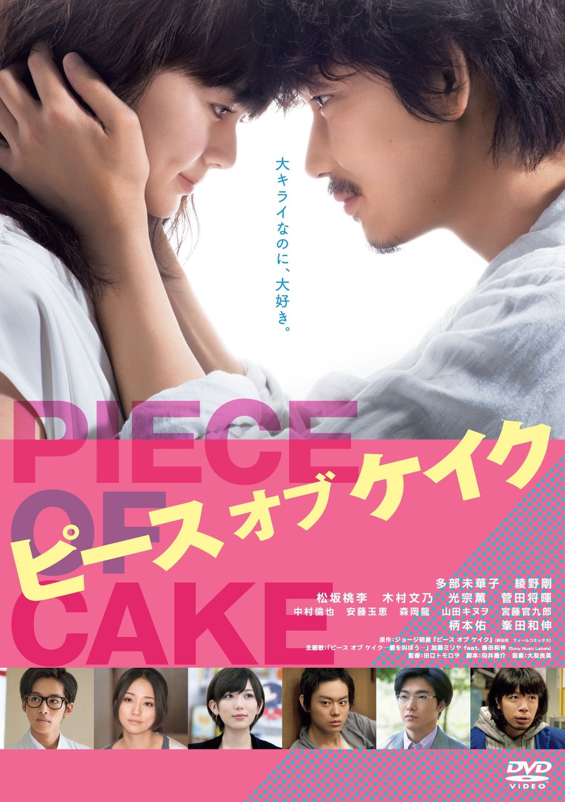 Piece Of Cake (DVD) Tabe Mikako