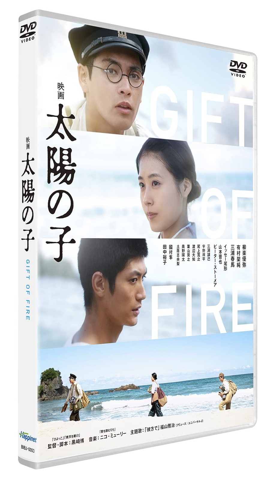 Gift Of Fire (DVD) Yagiura Yuya