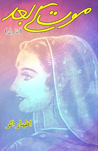 Maut Ke Baad: (After Death, A Horror Mystery Novel)