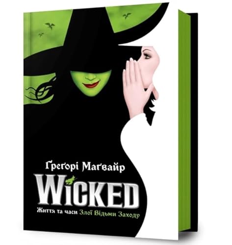 Wicked: The Life And Times Of The Wicked Witch Of The West. Ukrainian Edition
