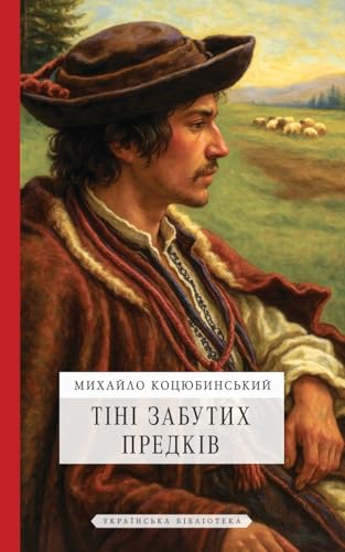 Тіні Забутих Предків