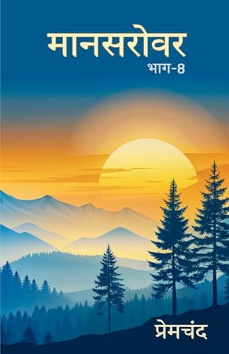 Mansarovar Part - 8: Boodhi Kaki Tatha Anya Kahaniyan