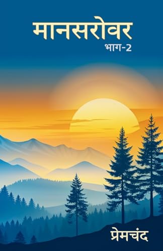 Mansarovar Part - 2: Do Bailon Ki Katha Tatha Anya Kahaniyan
