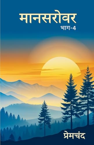 Mansarovar Part - 4: Sadgati Tatha Anya Kahaniyan