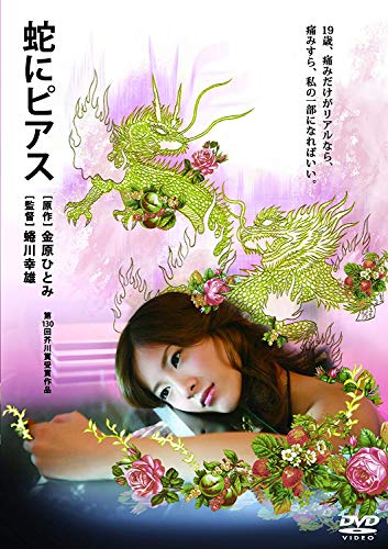 Yoshitaka Yuriko - Hebi Ni Piasu [Edizione: Giappone]