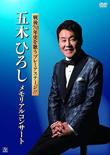 Itsuki, Hiroshi - Sengo 70 Nen Shi Wo Utau Premier Stage!!Itsuki Hiroshi Memorial Concert [Edizione: Giappone]