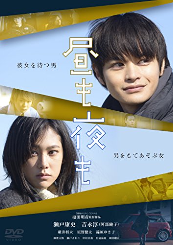 Seto Koji - Hiru Mo Yoru Mo [Edizione: Giappone]