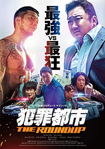 犯罪都市 The Roundup [Dvd]