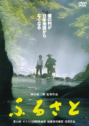 Kato Yoshi - Furusato [Edizione: Giappone]