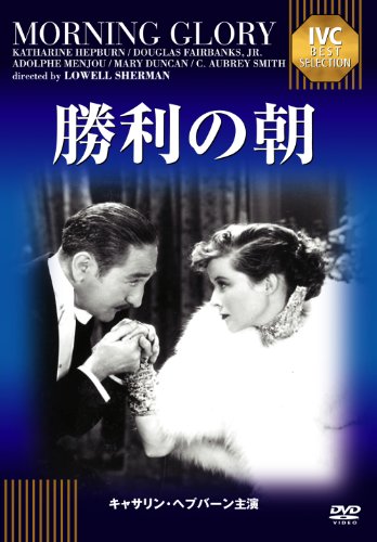 Katharine Hepburn - Morning Glory [Edizione: Giappone]