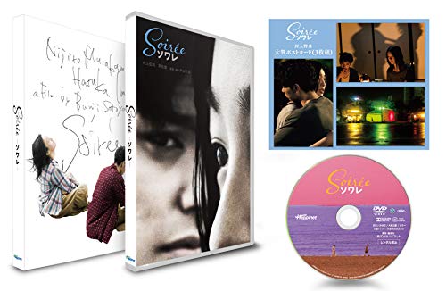 ソワレ [Dvd]
