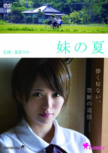 Hoshimi Rika - Imouto No Natsu [Edizione: Giappone]