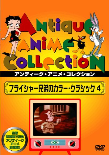 Dave Fleischer/Max Fleisch - Color Classic 4 [Edizione: Giappone]