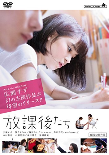 (Omnibus Movies) - Houkago Tachi [Edizione: Giappone]