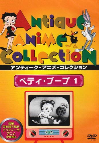 (Animation) - Betty Boop 1 [Edizione: Giappone]
