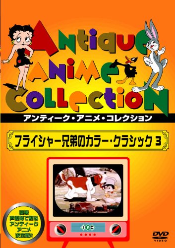 Dave Fleischer/Max Fleisch - Color Classic 3 [Edizione: Giappone]