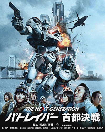 Kakei Toshio - The Next Generation-Patlabor- Shuto Kessen (2 Blu-Ray) [Edizione: Giappone]
