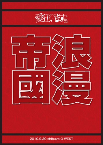 Tokyo Roman Teikoku