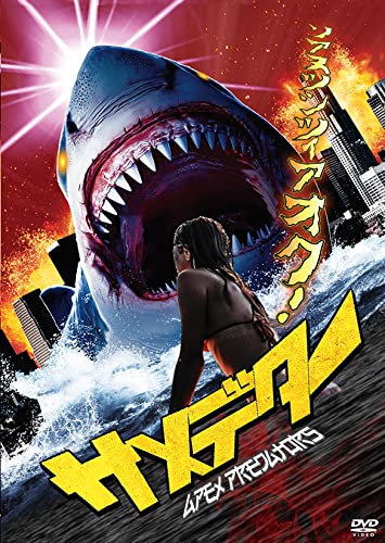 サメデター [Dvd]