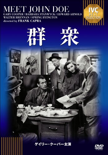 Gary Cooper - Meet John Doe [Edizione: Giappone]