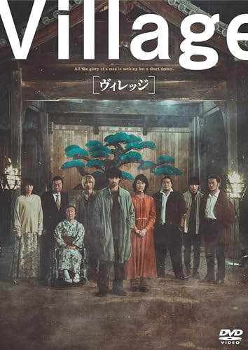 ヴィレッジ　Dvd通常版 [Dvd] [Blu-Ray]