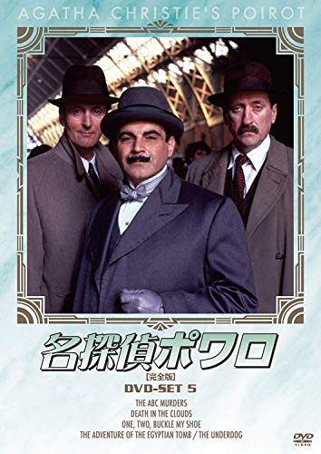 David Suchet - Agatha Christie'S Poirot Dvd-Set5 (4 Dvd) [Edizione: Giappone]