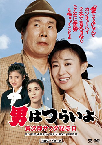 Atsumi Kiyoshi - Otoko Ha Tsuraiyo.Torajirou Salad Kinenbi [Edizione: Giappone]