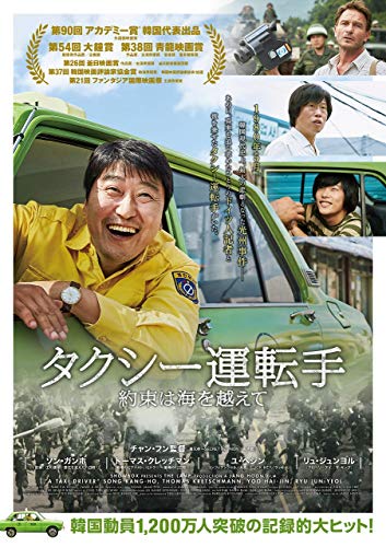 Song Kang-Ho - A Taxi Driver [Edizione: Giappone]