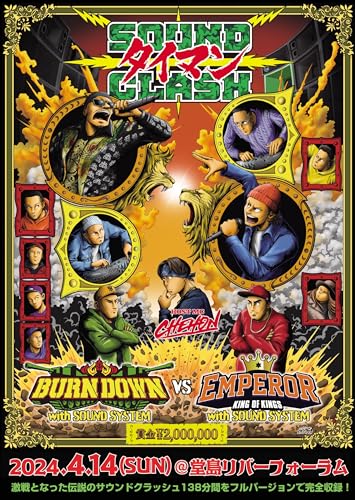 Sound Clash - タイマン- Burn Down With Sound System Vs Emperor With Sound System [Dvd]