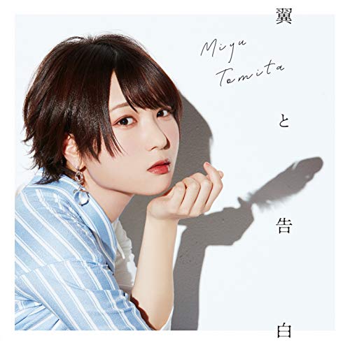 翼と告白【初回限定盤】