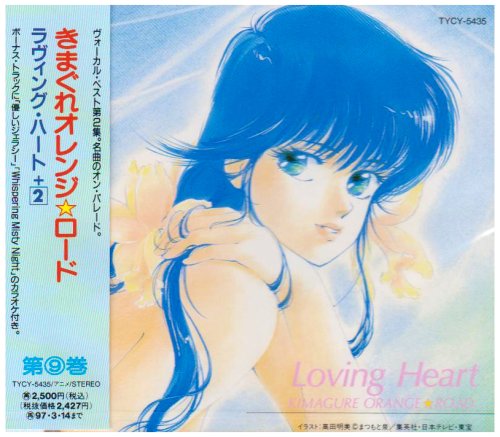 Loving Heart Vocal Best Album