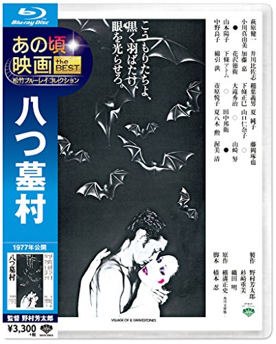 Hagiwara Kenichi - Yatsuhaka Mura [Edizione: Giappone]