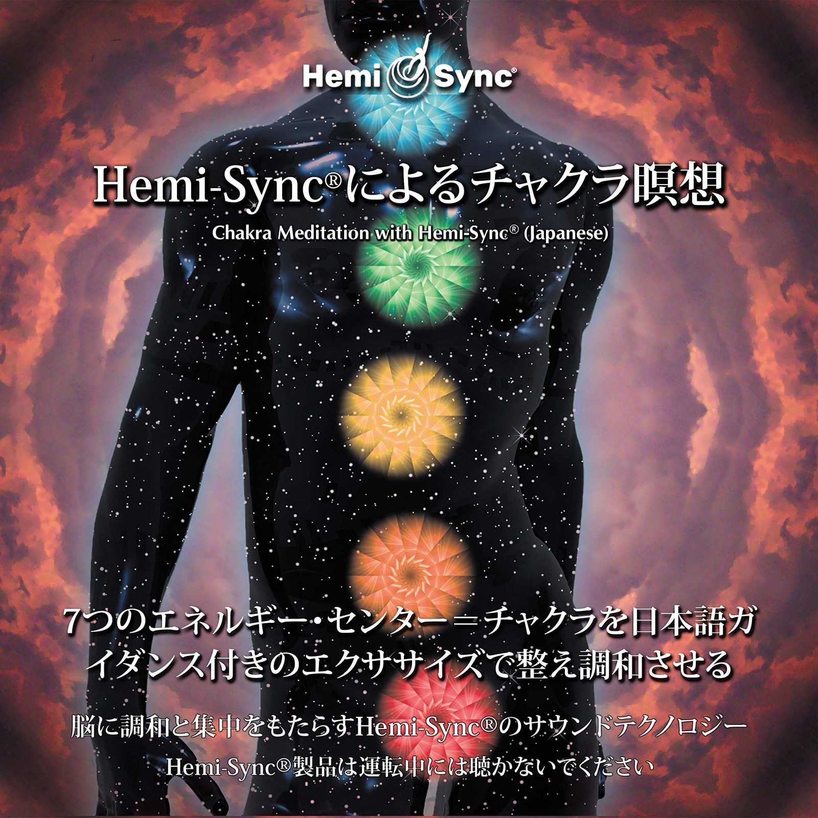 Eluv Chakra Meditation With Hemi-Sync® japanese (CD)