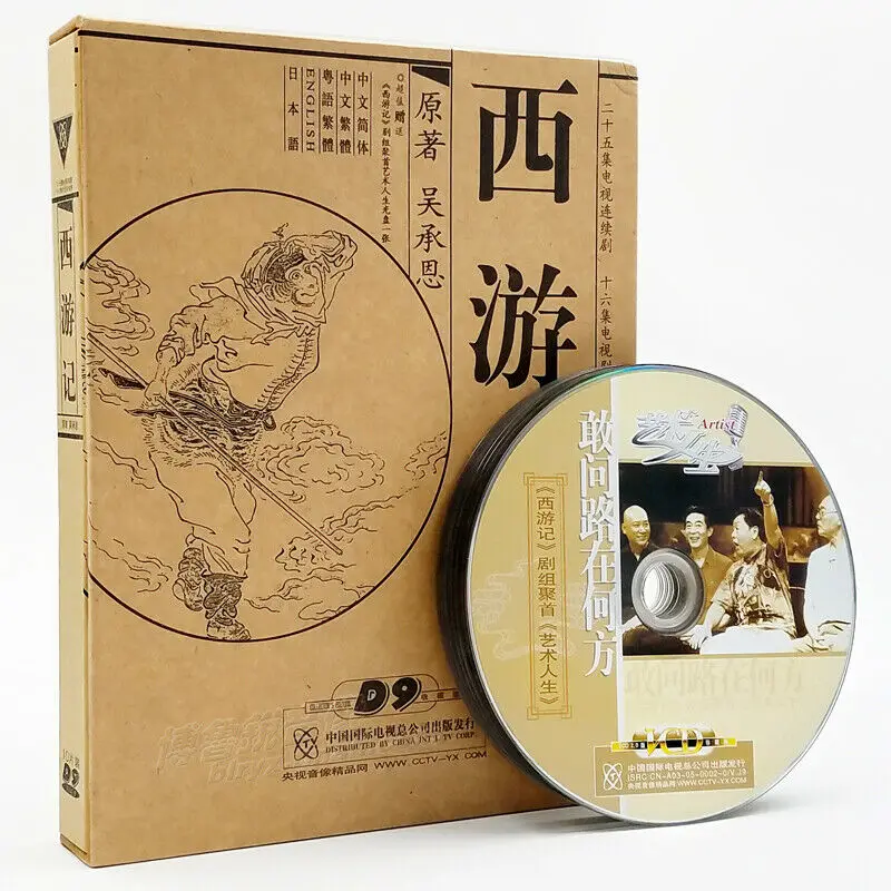 10 Dvd Journey To The West Monkey King Collector Edition Eng/Jap Scatola Originale