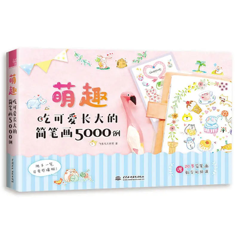 5000 Cute Stuff Simple Line Drawing Sketch Book Bambini Stick Figure Entry Tutorial Book Handbook