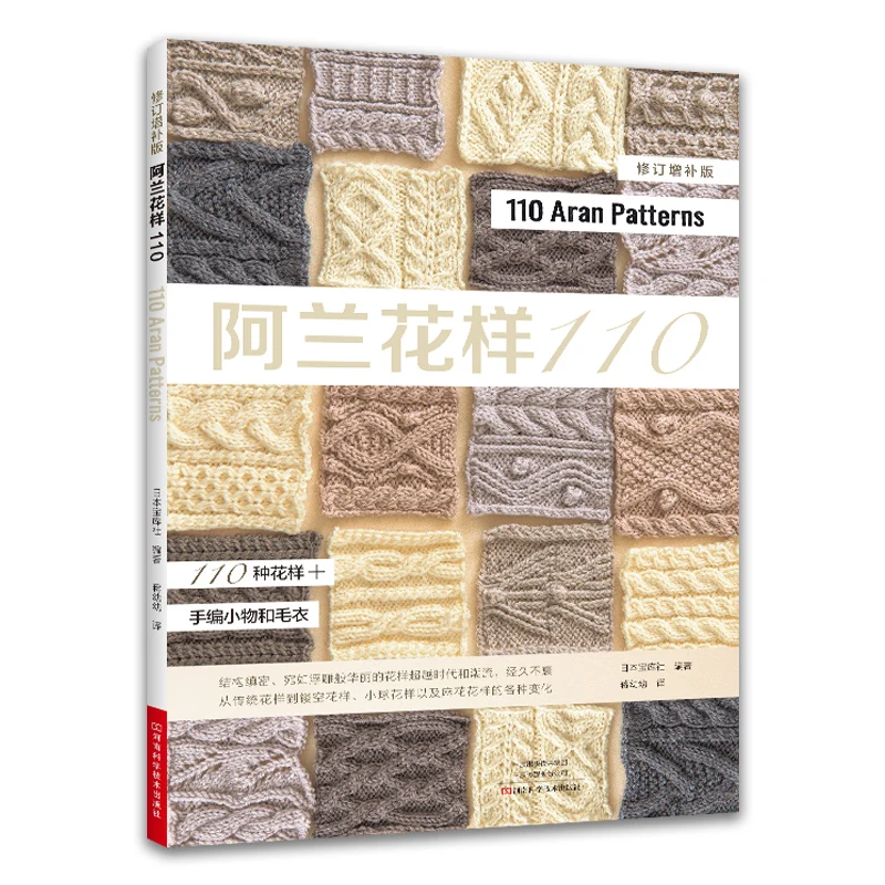 110 Aran Pattern Knitting Book Alan Maglione Knitting Zero Basic Learning Stick Needle Knitting Tutorial Libri Per Principianti