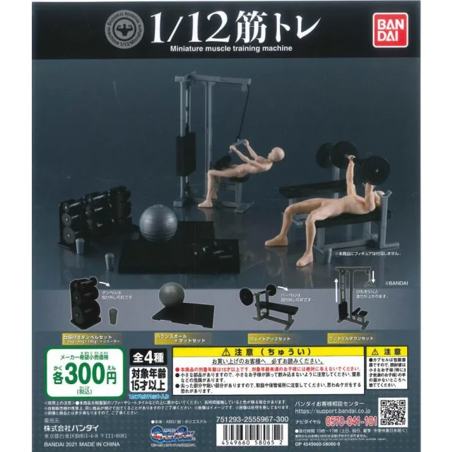Bandai Genuine Gacha Toys Miniatura Muscle Training Machine Scala 1/12 Panca Press Rally Frame Dumbbell Rack Yoga Ball Ornamenti